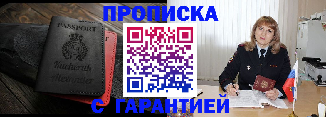 прописка для кредита в Балабаново