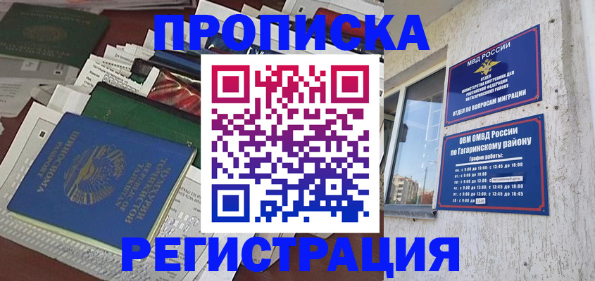 временная регистрация для школы в Балабаново