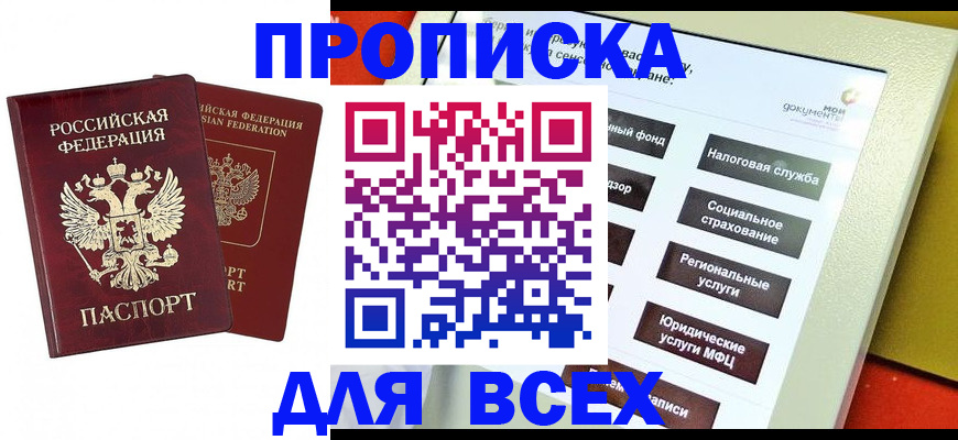 прописка 2025 в Балабаново